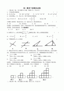 七年级下册数学期末试卷怎么复习？