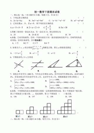 七年级下册数学期末试卷怎么复习？
