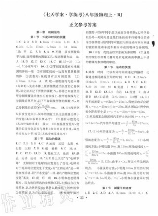 八年级物理导学案答案哪里有？