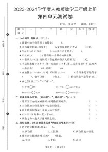 三年级上册数学第四单元测试题重点考什么？