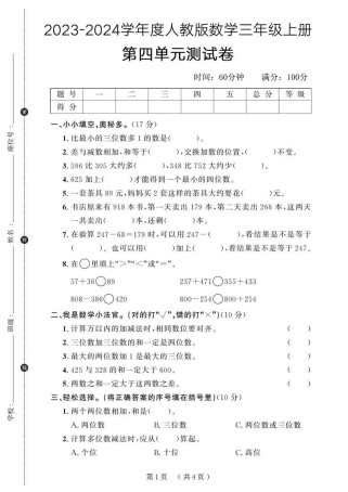 三年级上册数学第四单元测试题重点考什么？
