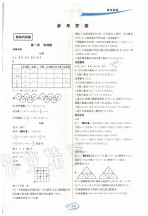 七年级上册数学学习指导答案