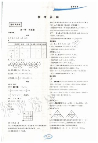 七年级上册数学学习指导答案