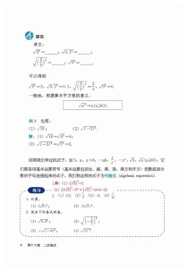 八年级下册数学课本重点难点是什么？