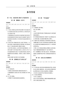 七年级下册历史人教版答案去哪找？