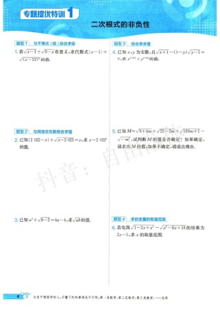 八年级下册数学配套练习册怎么用才高效？