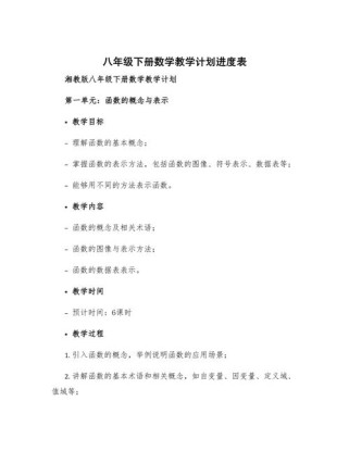 八年级下学期教学计划如何有效落实？