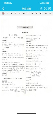 人教版七年级下册数学书答案哪里能找到？