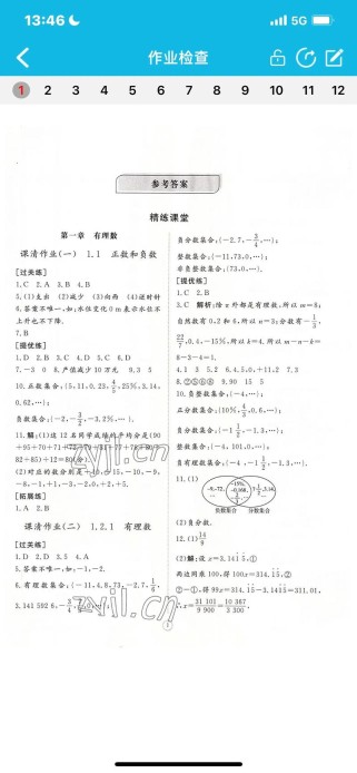 人教版七年级下册数学书答案哪里能找到？