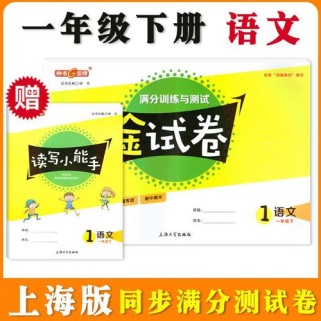 沪教版一年级下册语文重点学什么？