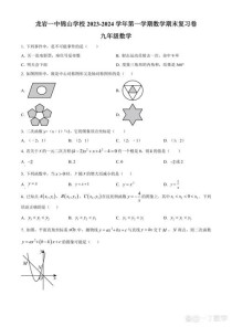 九年级数学上册一单元