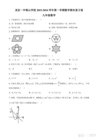 九年级数学上册一单元