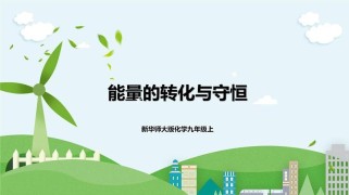 科学九年级上册ppt