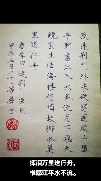 青阳渡古诗书写格式图片有何特点？