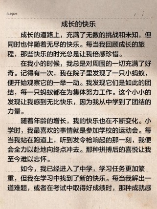 初中作文成长的快乐，究竟快乐在何处？