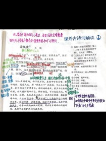 九下课内古诗赏析导学案