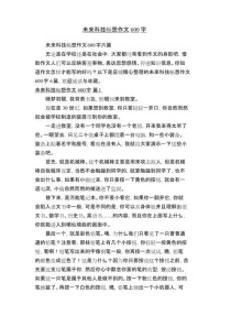 科技未来作文600字