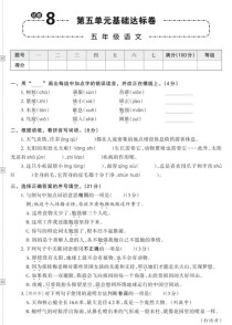 七年级语文单元检测五重点难点是什么？