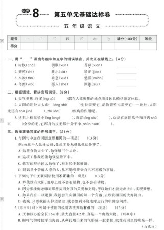 七年级语文单元检测五重点难点是什么？