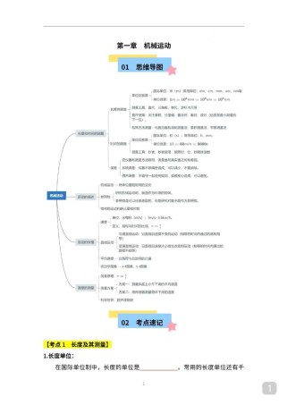 八年级物理第一章有哪些核心知识点？