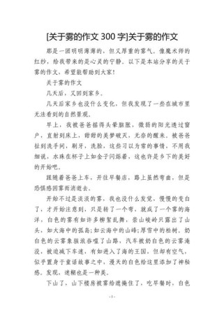 穿过迷雾作文600