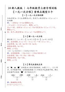 七年级数学重难点有哪些？如何高效突破？