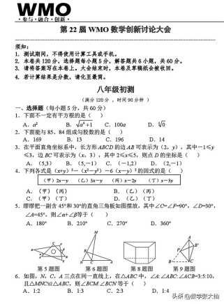 八年级数学奥数竞赛题怎么解？