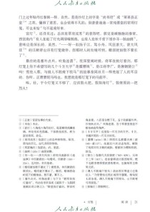 人教版八年级下册语文课本有何重点？