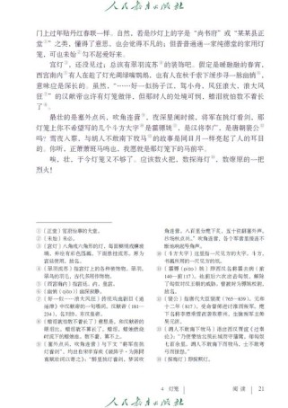 人教版八年级下册语文课本有何重点？