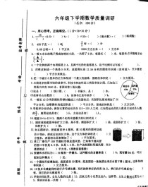 六年级数学期中测试题，如何高效冲刺满分？