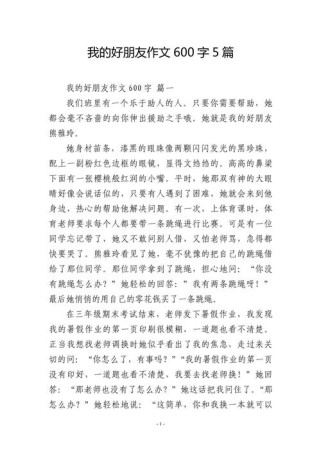 我的好朋友，是照亮我成长的那束光吗？