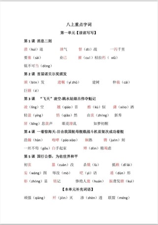 八年级上册的读读写写