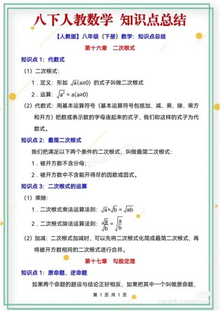 八年级下册数学知识点有哪些核心重点？