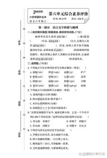 六年级上册语文第六单元试卷重点难点是什么？