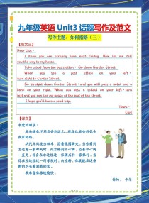 初三英语第三单元作文怎么写？