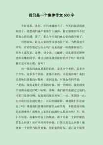 群作文600字，为何多人共写一篇作文？