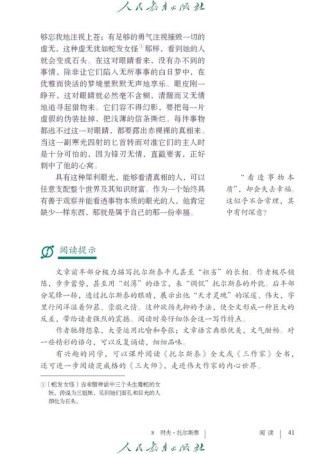 八年级上册语文七单元的核心考点是什么？