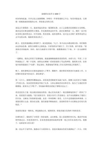 作文有一种记忆叫温暖