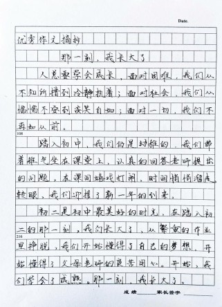 那一刻，满分作文藏着什么秘密？