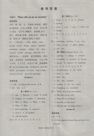人教版八年级上册英语练习册答案哪里找？