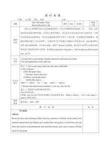 七年级上册Unit1教案如何设计更高效？