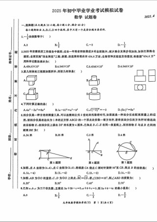 和平2025九年级一模考了哪些重点？
