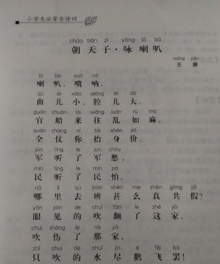 古诗朝天子咏喇叭注音有何深意？