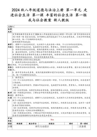 八年级政治第一课教案的核心目标是什么？