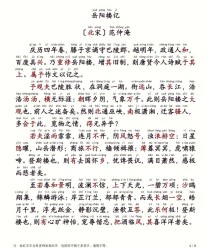 岳阳楼记是高中几年级学的？