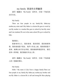 My family英语作文如何写？