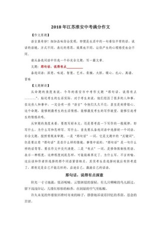 淮安中考语文作文考什么？怎么写？