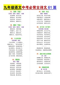 中考必考古诗词重点有哪些？