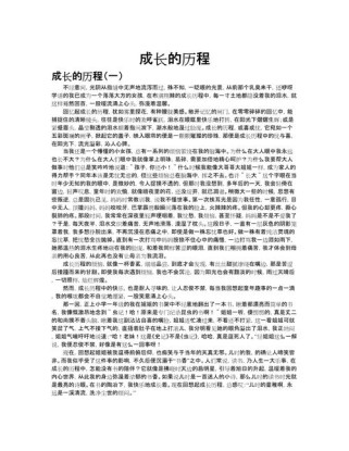 成长历程的作文600字
