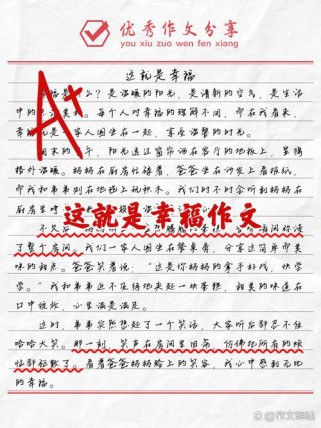 初中生如何理解就是幸福的作文主题？